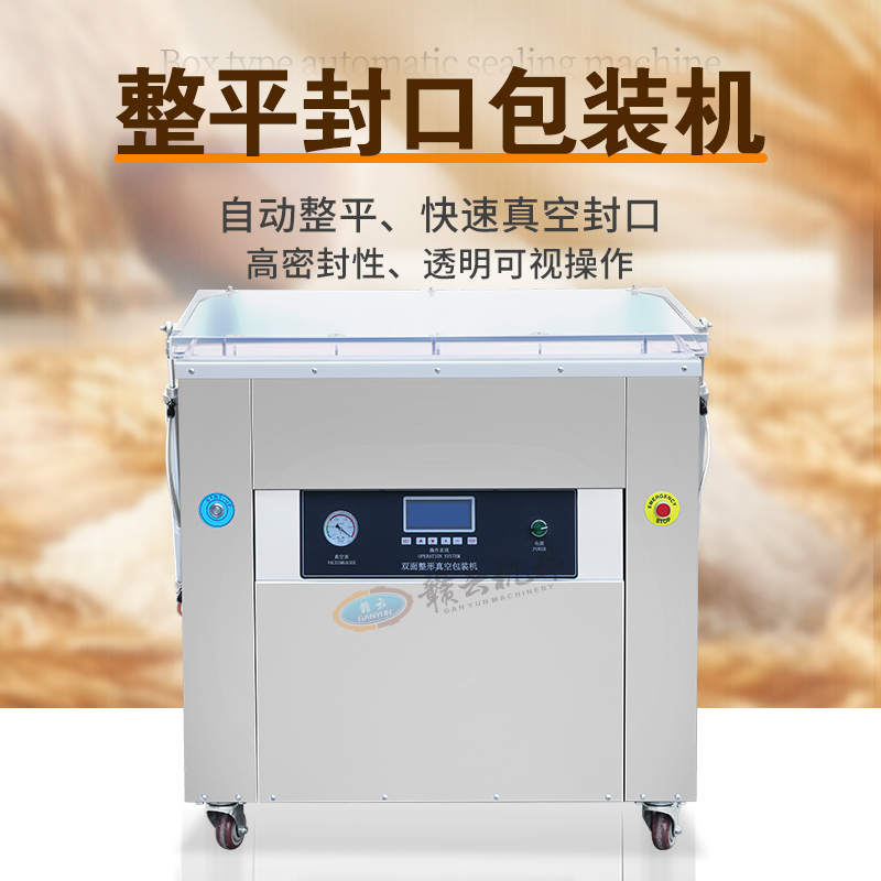 整平式包裝機